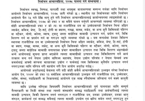 निर्वाचन चिह्न अंकित सामाग्री प्रयोग गरे १ लाखसम्म जरिवाना गर्ने आयोगको चेतावनी