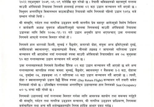 काठमाडौ-रियाद-काठमाडौं नियमित व्यवसायिक उडान सुरु