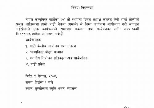 एमालेले आज निर्वाचन प्रतिबद्धता पत्र सार्वजनिक गर्दै, पार्टी कार्यालय सारिने