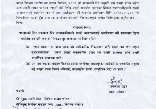 मतदानको दिन पत्रकारलाई छुट्टै पास नचाहिने