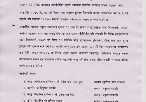 तारा एयर विमान दुर्घटना छानबिन गर्न ५ सदस्यीय आयोग गठन