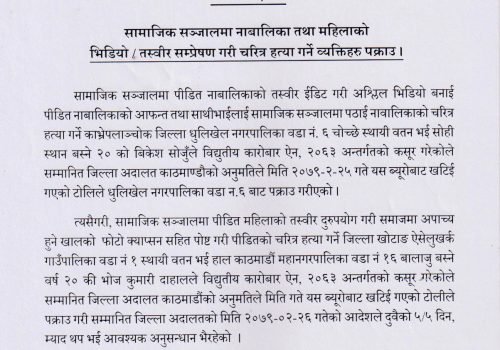 अस्लिल तस्बिर र भिडियो सामाजिक सञ्जालमा पोस्ट गरी चरित्र हत्या गर्ने दुई जना पक्राउ