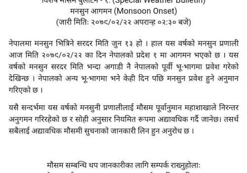 एक साता अगाडि नै भित्रियो पूर्वीनेपालबाट मनसुन