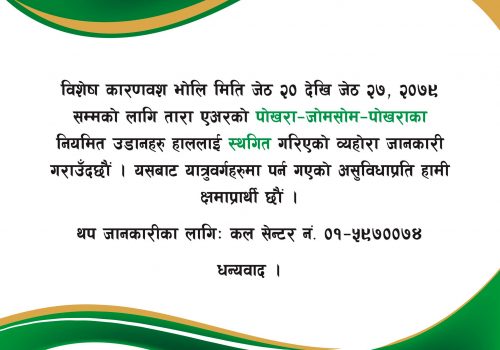 तारा एयरको पोखरा-जोमसोम-पोखरा उडान २७ जेठसम्म बन्द