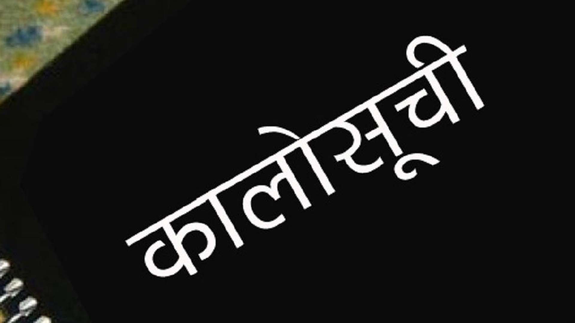 पाँच आयोजना अलपत्र पार्ने ठेकेदार कालोसूचीमा