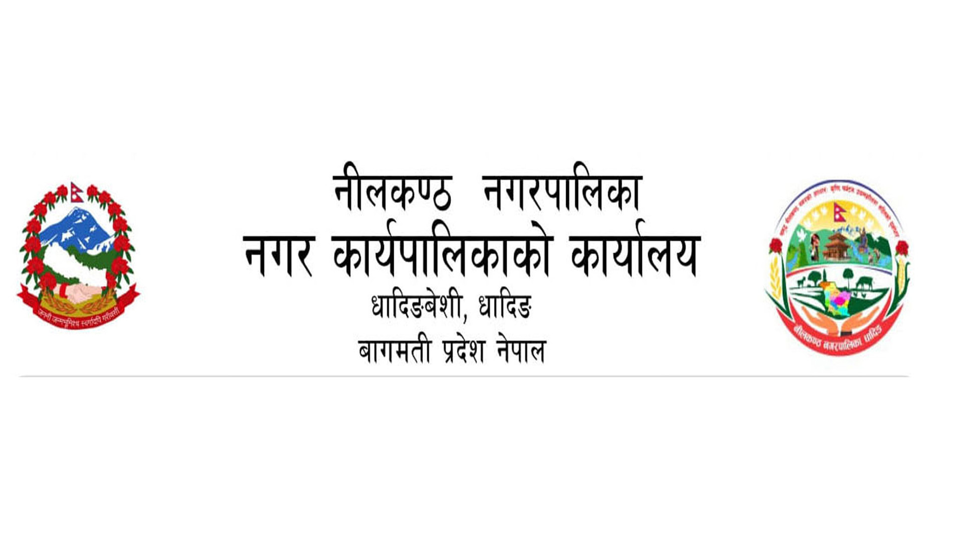 जडिबुटी, कवाडी तथा जिवजन्तुको व्यवसायिक उपयोगमा लाग्ने कर संकलन सम्बन्धी  सिलबन्दी दरभाउपत्र आव्हानको सूचना